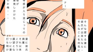 【新着同人誌】愛妻に彼氏を〜の結果悪い男に俺ら夫婦は支配されてますのトップ画像