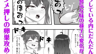 【新着同人誌】生意気な妹の胎内にナメクジ化して召喚されたのでヌルヌル子宮攻めでイかせちゃ…のトップ画像