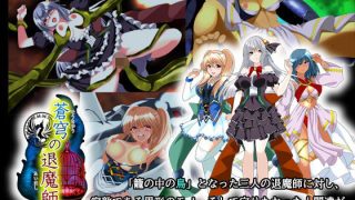 【新着同人ゲーム】蒼穹の退魔師のトップ画像