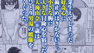 【新着同人誌】銭湯に入ってきた子と〇〇〇した話のトップ画像