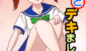 【新着同人誌】妹が×と〇デキましたのトップ画像