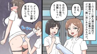 【新着同人誌】新人看護師の羞恥SM検査のトップ画像